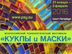 Фестиваль состоится в Санкт – Петербурге с 31 января по 2 февраля 2016 года